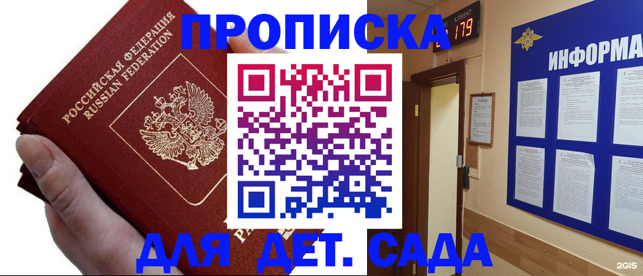 прописка гарантия в Курганинске