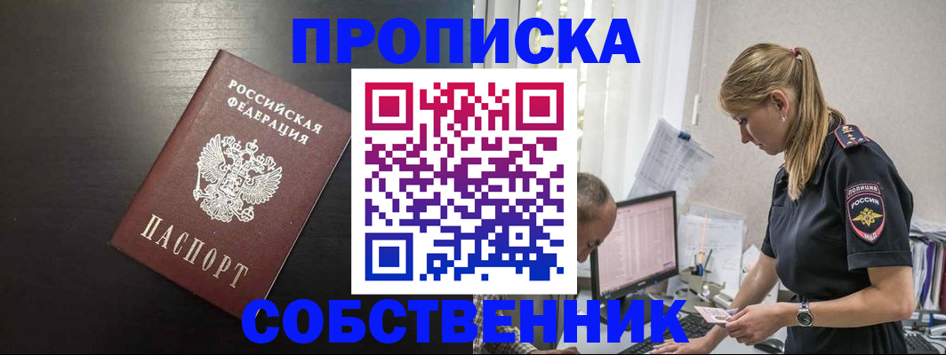 прописка штамп в Курганинске