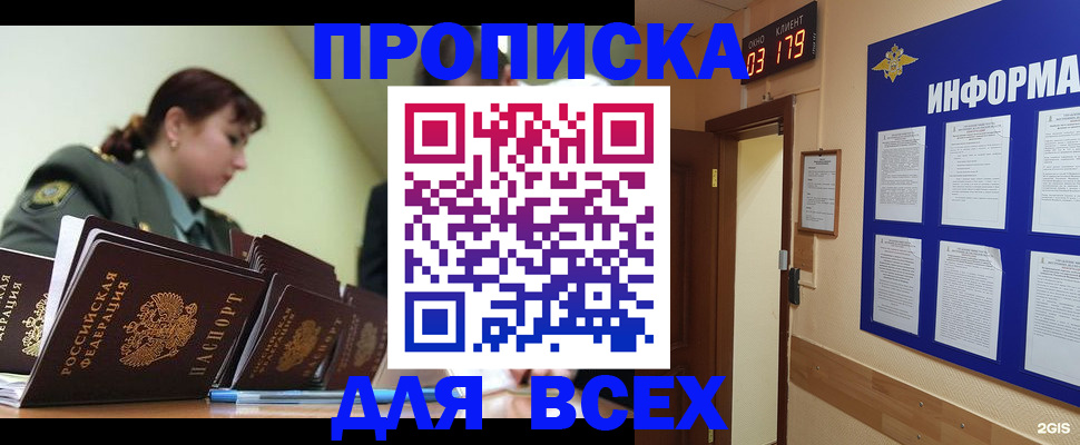 прописка паспорт в Курганинске