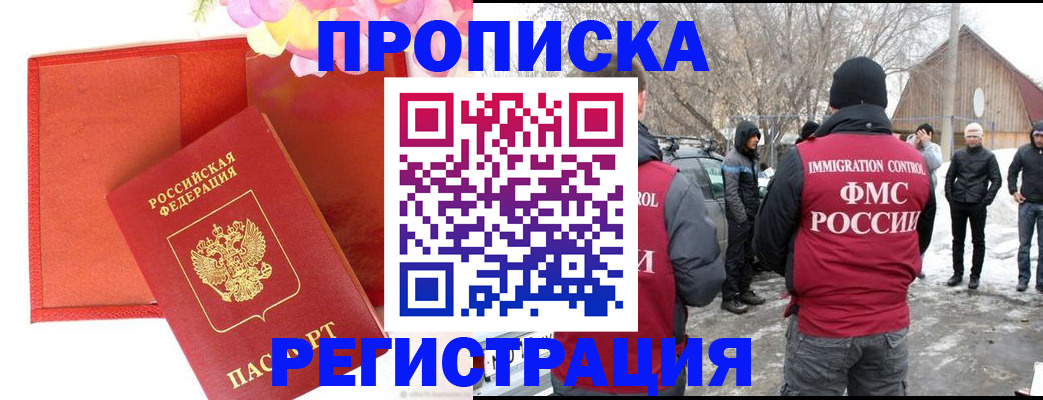 прописка гарантия в Курганинске