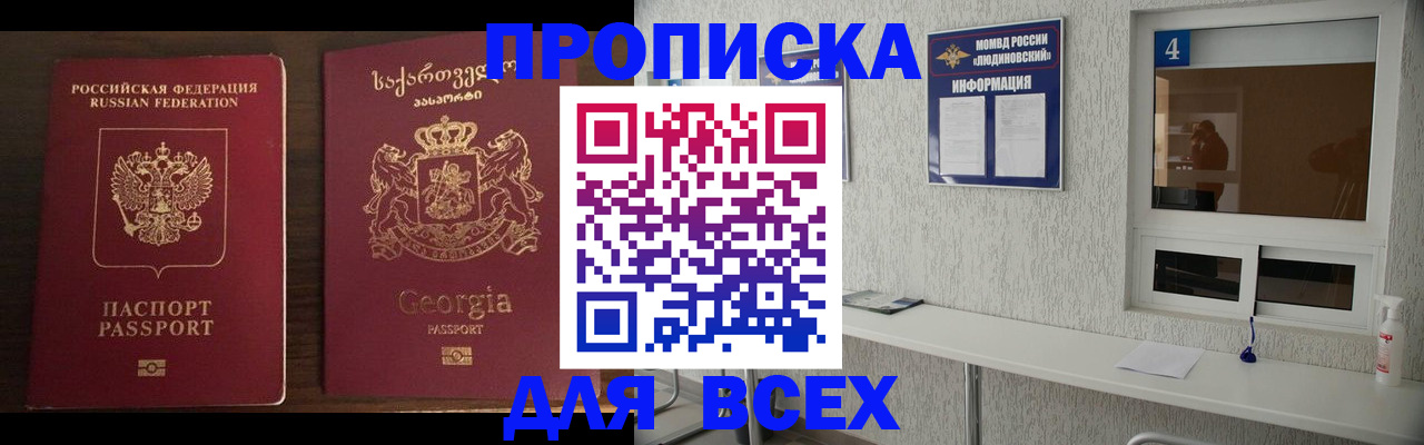 прописка для военкомата в Курганинске