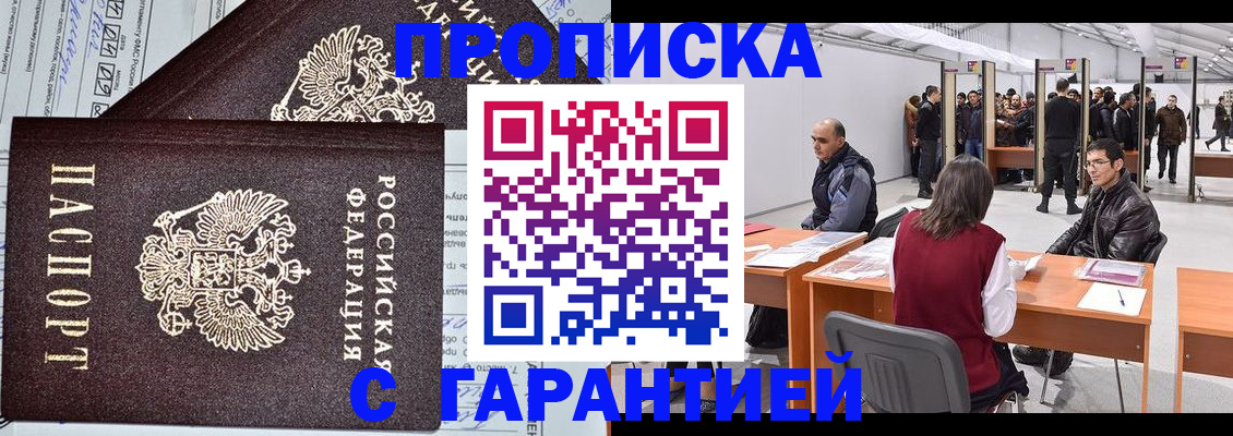 временная регистрация законно в Курганинске